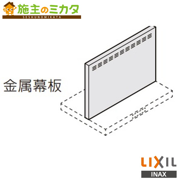 INAX LIXIL【RFP-7-565AW】※レンジフード用金属幕板 ASRシリーズ用金属幕板 キッチン システムキッチン 高さ60cm用 間口75cm ホワイト 受注生産品 リクシル