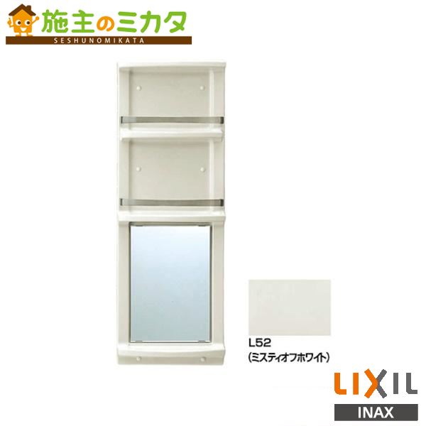 LIXIL INAX 浴室収納棚 浴室用品 YR-412G/L52 つ157 LIXIL 【企業様限定商品】 YR-412G/○○ 浴室収納棚 鏡付(平付