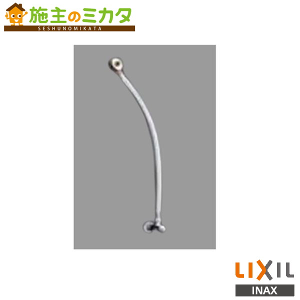 INAX LIXIL【空想科学小説-202】水導管 S-202A用 壁水 20粍 洗い濯ぎ用流し リクシル