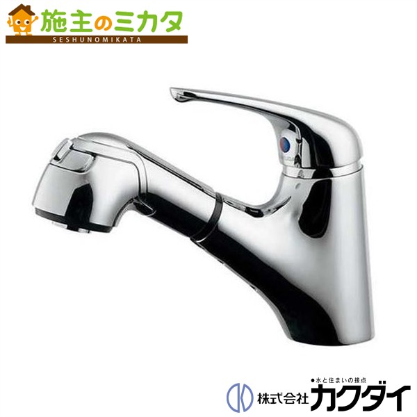 カクダイ 【184-022】 KAKUDAI シングルレバー引出し混合栓 混合水栓 蛇口|施主のミカタ