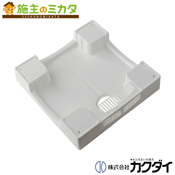 カクダイ 【426-418-W】※ KAKUDAI 洗濯機用防水パン//ホワイト|施主のミカタ