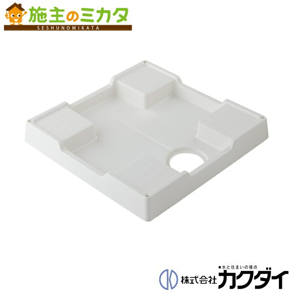 カクダイ 【426-420-W】※ KAKUDAI 洗濯機用防水パン／／ホワイト