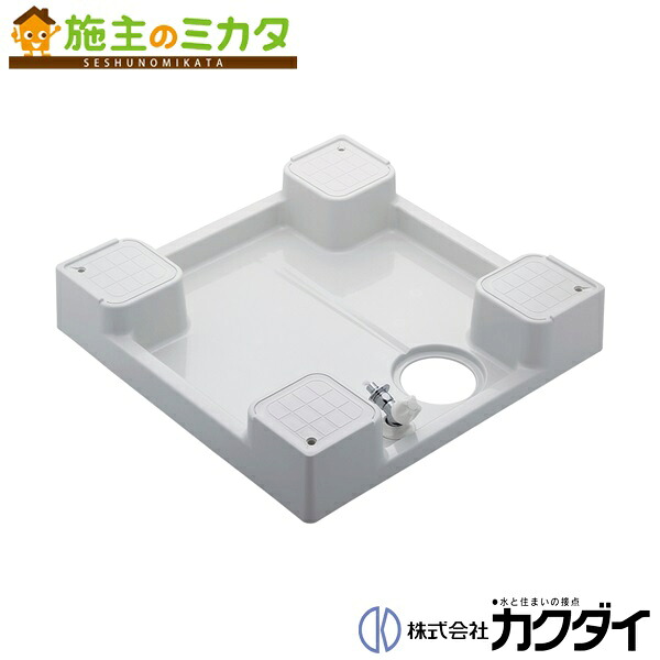 カクダイ 【426-501-W】※ KAKUDAI 洗濯機用防水パン（水栓つき）／／ホワイト｜施主のミカタ