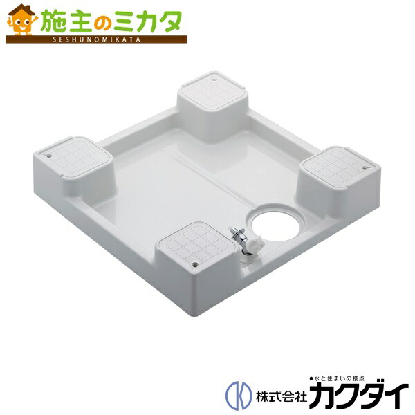 カクダイ 【426-501K-W】※  KAKUDAI 洗濯機用防水パン（水栓つき）／／ホワイト