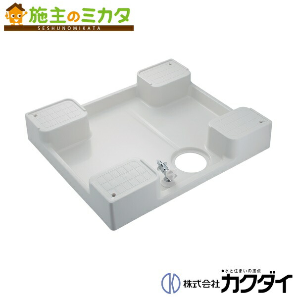 カクダイ 【426-502-W】※  KAKUDAI 洗濯機用防水パン（水栓つき）／／ホワイト