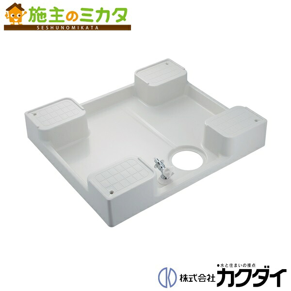 カクダイ 【426-502K-W】※ KAKUDAI 洗濯機用防水パン（水栓つき）／／ホワイト