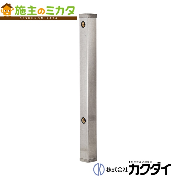 カクダイ 【6161B-1500】※ KAKUDAI ステンレス水栓柱//70角 ガーデニング 庭用