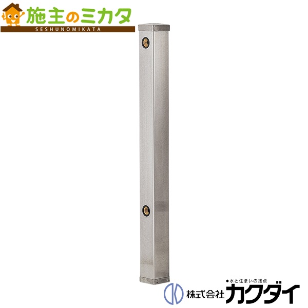 カクダイ 【6161BS-1000】※  KAKUDAI ステンレス鋼水栓柱//70角 ガーデニング 庭用 キッチン用設備-花・ガーデン・DIY-キッチン用水栓金具