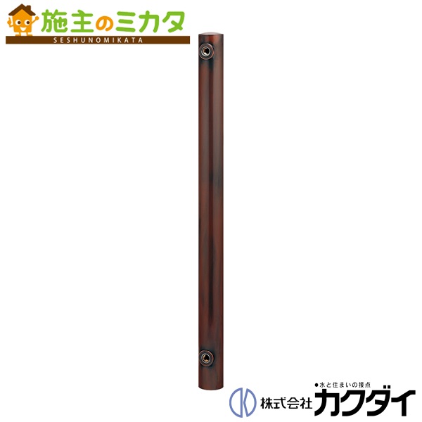 カクダイ 【624-041】※ KAKUDAI ステンレス水栓柱(丸型・ブロンズ) ガーデニング 庭用|施主のミカタ