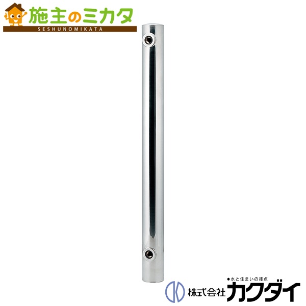 カクダイ 【624-044】※  KAKUDAI ステンレス鋼水栓柱（丸型） ガーデニング 庭用