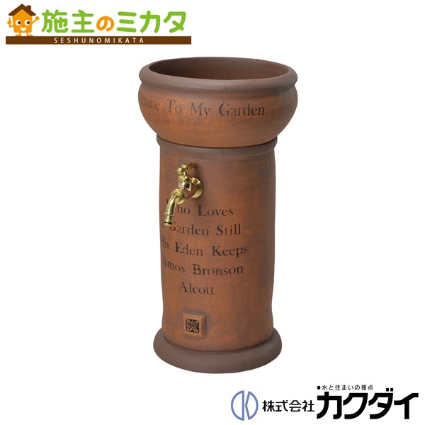 カクダイ KAKUDAI※メーカー直送のみ※【624-811】※移動水栓柱（ウェールズ） ガーデニング 庭用