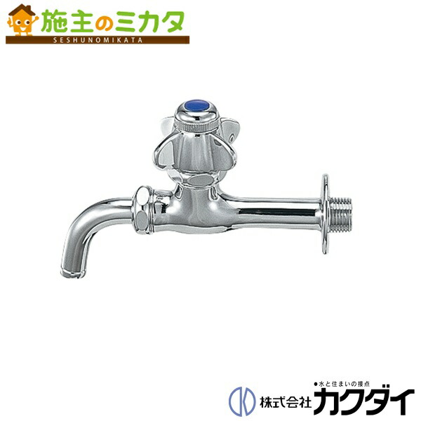 カクダイ 【7250】 KAKUDAI 自閉ホーム水栓 13 蛇口