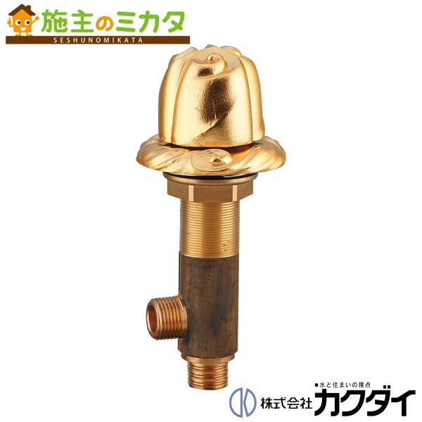 カクダイ 【784-411】 KAKUDAI カウンター化粧バルブ