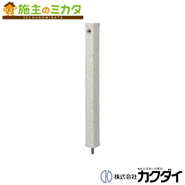 カクダイ 【624-068】 KAKUDAI 水栓柱（石目調・白）／／７０角 ガーデニング 庭用｜施主のミカタ