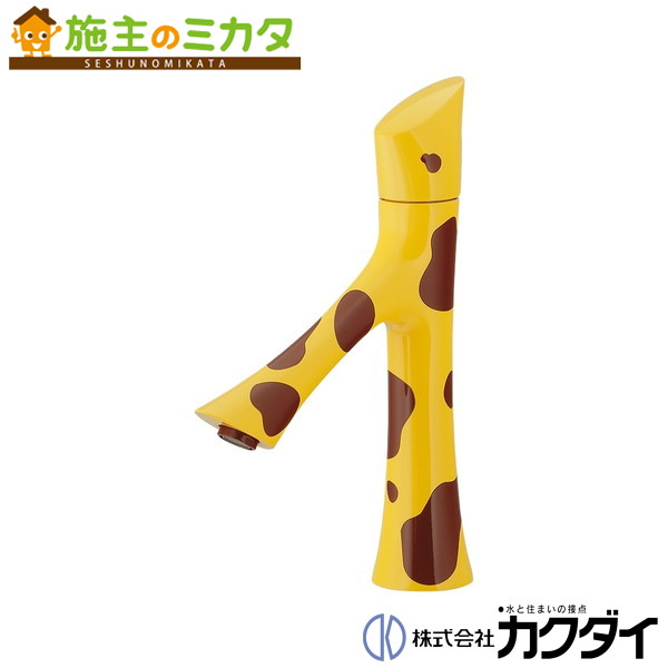 カクダイ  KAKUDAI【716-297】立水栓 麒麟水栓 水道の栓 旧品番：716-280★
