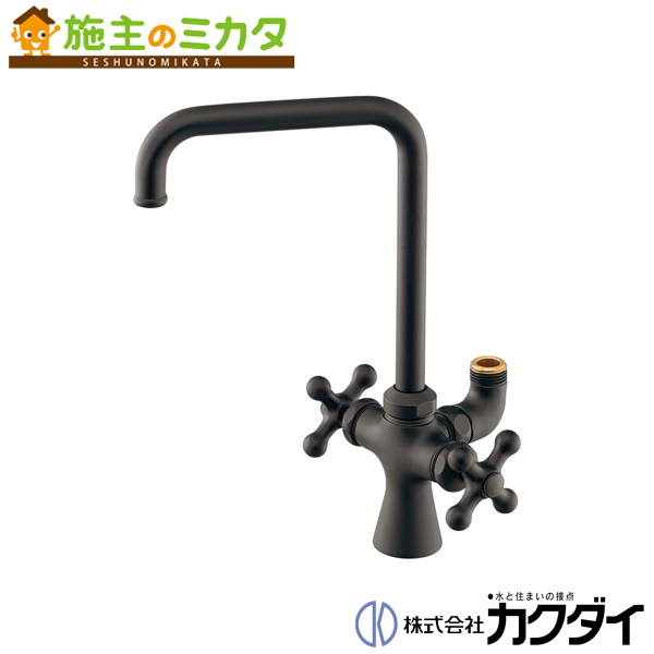カクダイ  KAKUDAI【721-012-D】浄水器打っ付け用水栓（分かれ出るつき） つや消し黒いこと 水道の栓