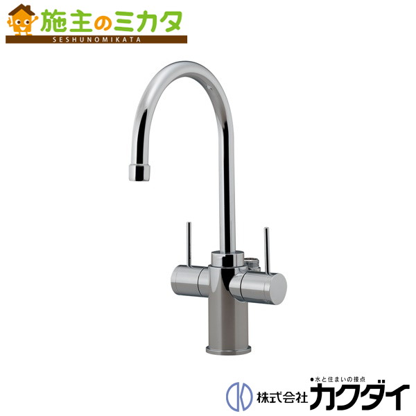 カクダイ KAKUDAI【721-013】浄水器取付用水栓（分岐つき） 蛇口