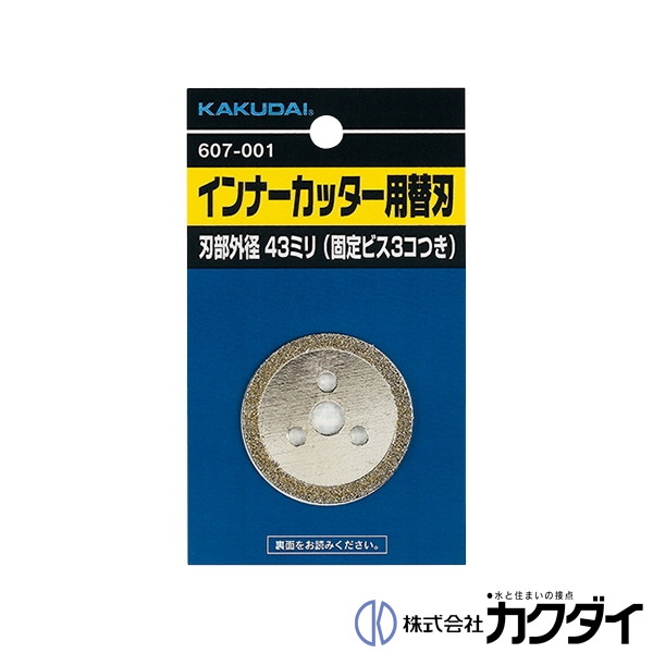 カクダイ KAKUDAI【607-001】下着類切り手用替刃