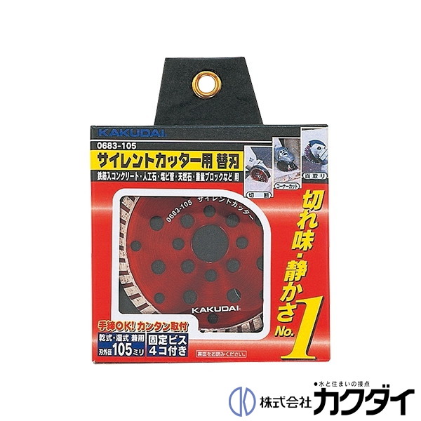 カクダイ KAKUDAI【0683-125】サイレントカッター用替刃