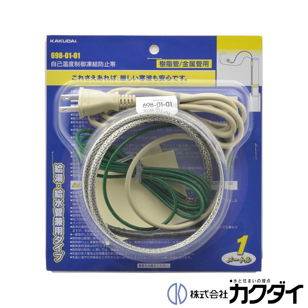 カクダイ KAKUDAI【698-01-06】自己温度制御凍結防止帯 6m