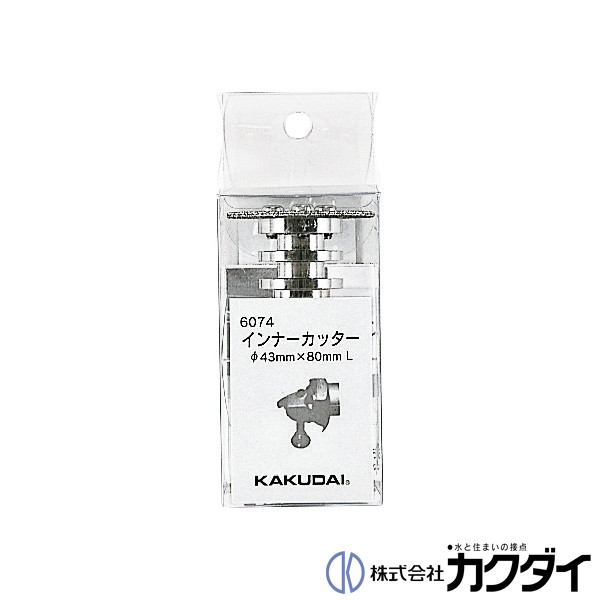 カクダイ KAKUDAI【6074】インナーカッター｜施主のミカタ