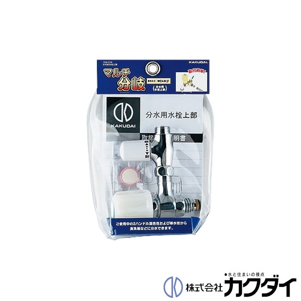 カクダイ KAKUDAI【799-004】分水用水栓上部