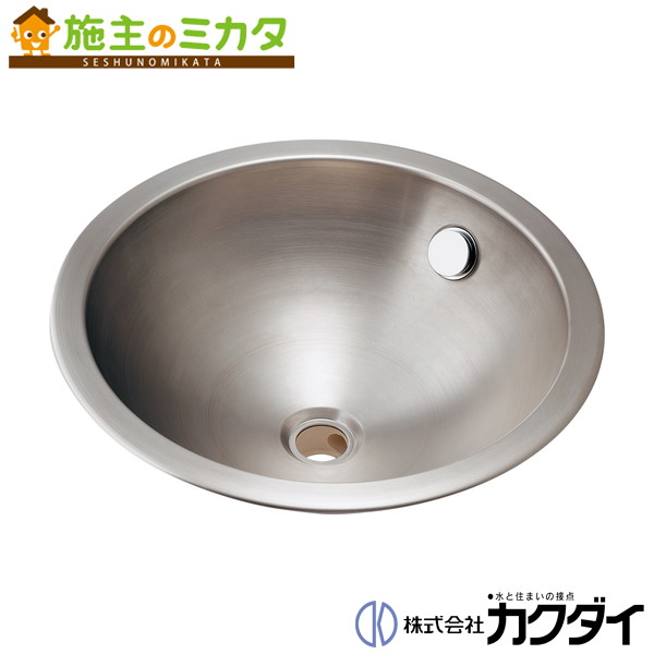 カクダイ KAKUDAI【493-340】※ステンレス洗面器｜施主のミカタ