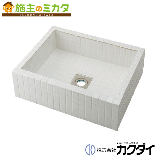 カクダイ KAKUDAI※メーカー直送のみ※【493-343-W】※タイル貼り洗面器 ホワイト