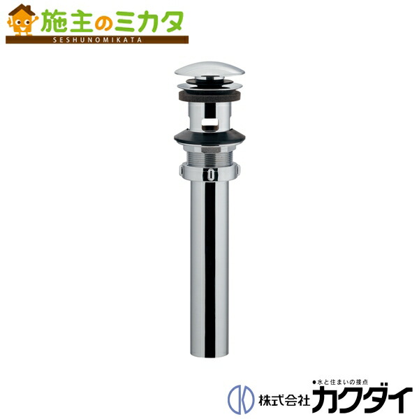 KAKU出品 楽天市場】KAKUDAI カクダイ 494-002-32 ポップアップ排水金具