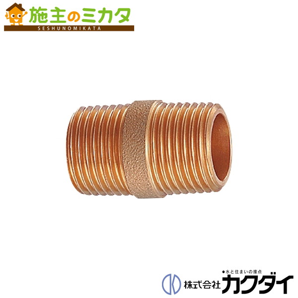 カクダイ KAKUDAI【6499-100】砲金丸ニップル|施主のミカタ