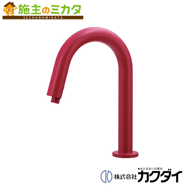 カクダイ KAKUDAI【713-380A-R】検知器水栓 ラズベリー 自動小銃 水道の栓