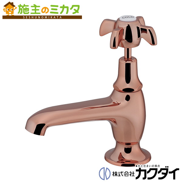 カクダイ KAKUDAI【722-430-BR】立水栓 カッパーブラウン 蛇口｜施主のミカタ