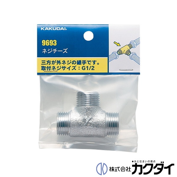 【楽天市場】カクダイ KAKUDAI【9693】フレキ用チーズ：施主のミカタ