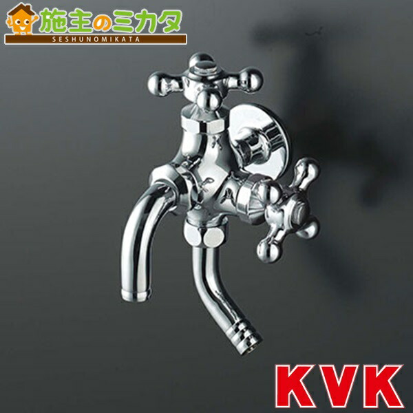 KVK 【K23CJ】 二口横水栓 レトロピアンハンドル付 蛇口 双口