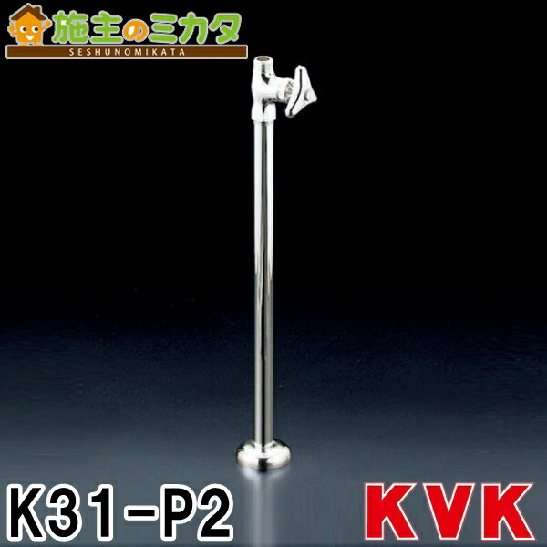 楽天市場】【在庫あり】 KVK 【K6-P2】 アングル形止水栓 : 施主 楽天市場】【在庫あり】 KVK 【K6-P2】 アングル形止水栓 : 施主
