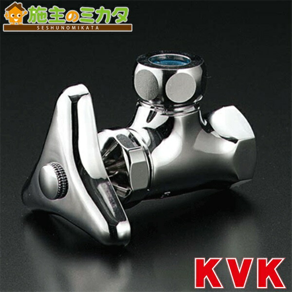 楽天市場】KVK:アングル形止水栓 型式:K6-P2 : 配管部品 楽天市場店