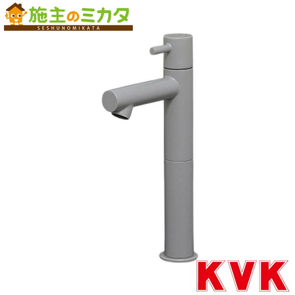 KVK【KL180D27M6】立水栓 単水栓 ロング上半身 つや消し薄墨色