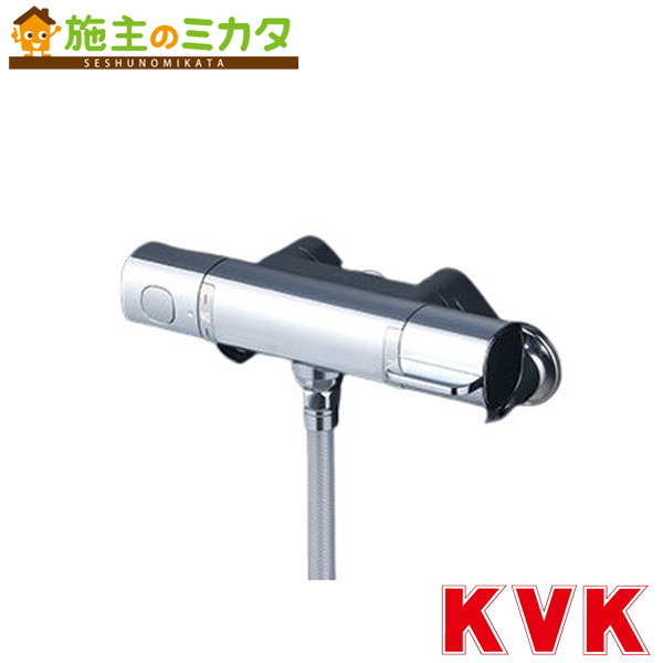 KVK【FTB100KWMSFT】サーモスタット式シャワー（シャワー専用型） 寒冷地用 浴室用