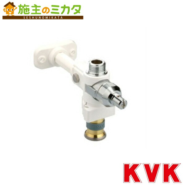 KVK 【GDSS-K】 吸気弁付背板固定止水栓 ストレート止水栓