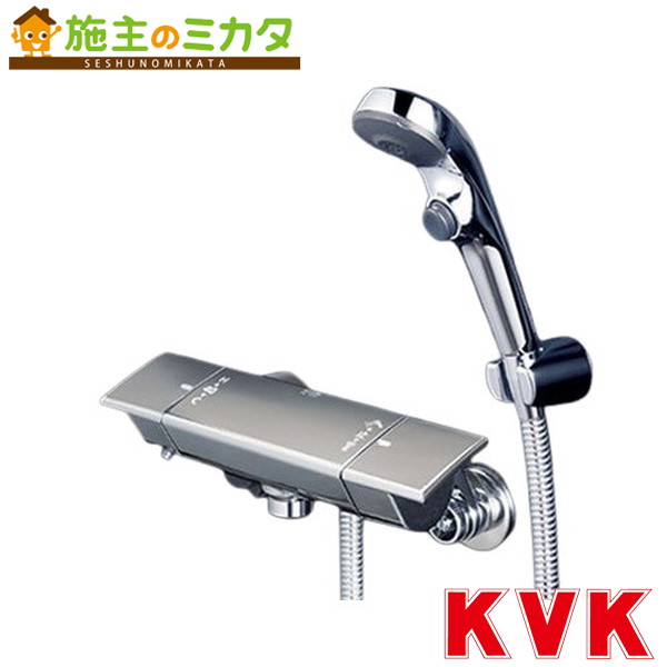 KVK【KF3050S2】サーモスタット式シャワー・ワンストップｅシャワーNf仕様｜施主のミカタ