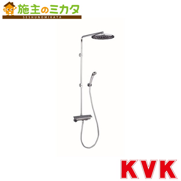 KVK【KF3120W】※オーバーヘッドシャワー付サーモ（丸型） 冷ややかさ地用