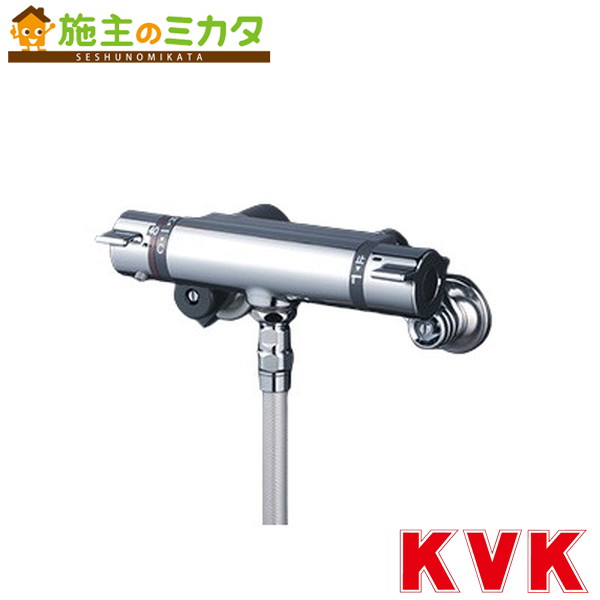 KVK【KF800WTF】サーモスタット式シャワー（シャワー専用型） 冷ややかさ地用