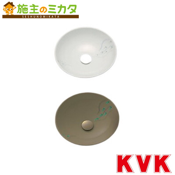 KVK ※メーカー直送のみ※【KV02A】※手洗鉢　せせらぎ／プレーン フローライト 洗面所用