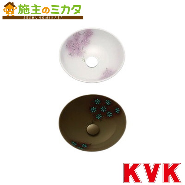 KVK ※メーカー直送のみ※【KV07A】※手洗鉢　花友禅／プレーン フローライト 洗面所用