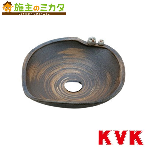KVK ※メーカー直送のみ※【KV217S】※手洗鉢　刷毛目ふくろう 洗面所用