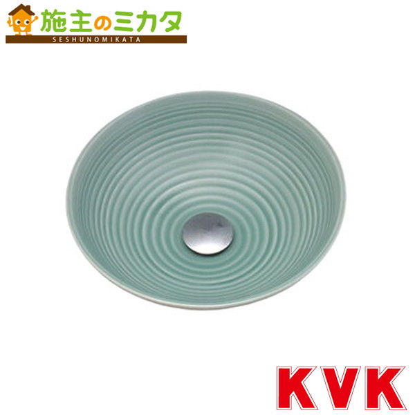 KVK ※メーカー直送のみ※【KV47A】※手洗鉢　青磁／六兵 洗面所用