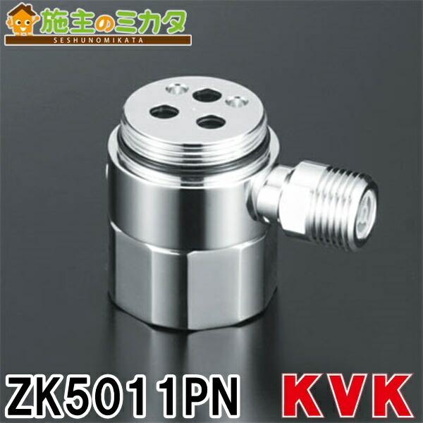 KVK ZK5011P 分岐金具 分岐水栓 食洗機 新品 楽天市場】【KVK公式】【ZK5011PN】食洗機分岐用金具