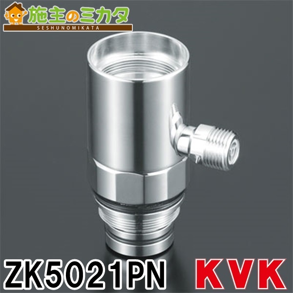KVK⭐️分岐金具 ZK5021PN＆分岐止水栓K19GSTU 食洗機　シングル 71HIiIL7NxL._UF1000,1000_QL80_.jpg