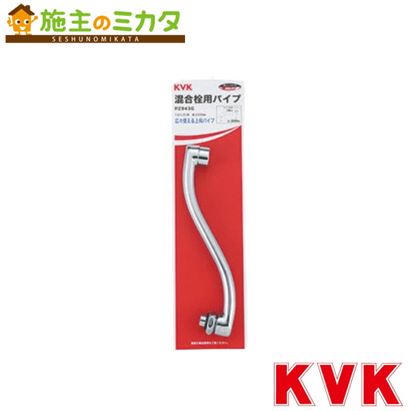 KVK 【PZ943WG】 混合栓用上向パイプ13(1/2) 200mm 混合水栓