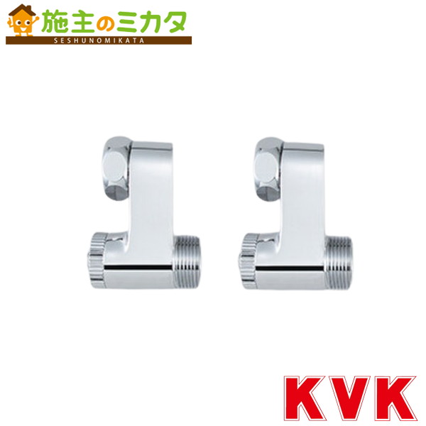 KVK 【Z844】 取替専用水栓用ソケット